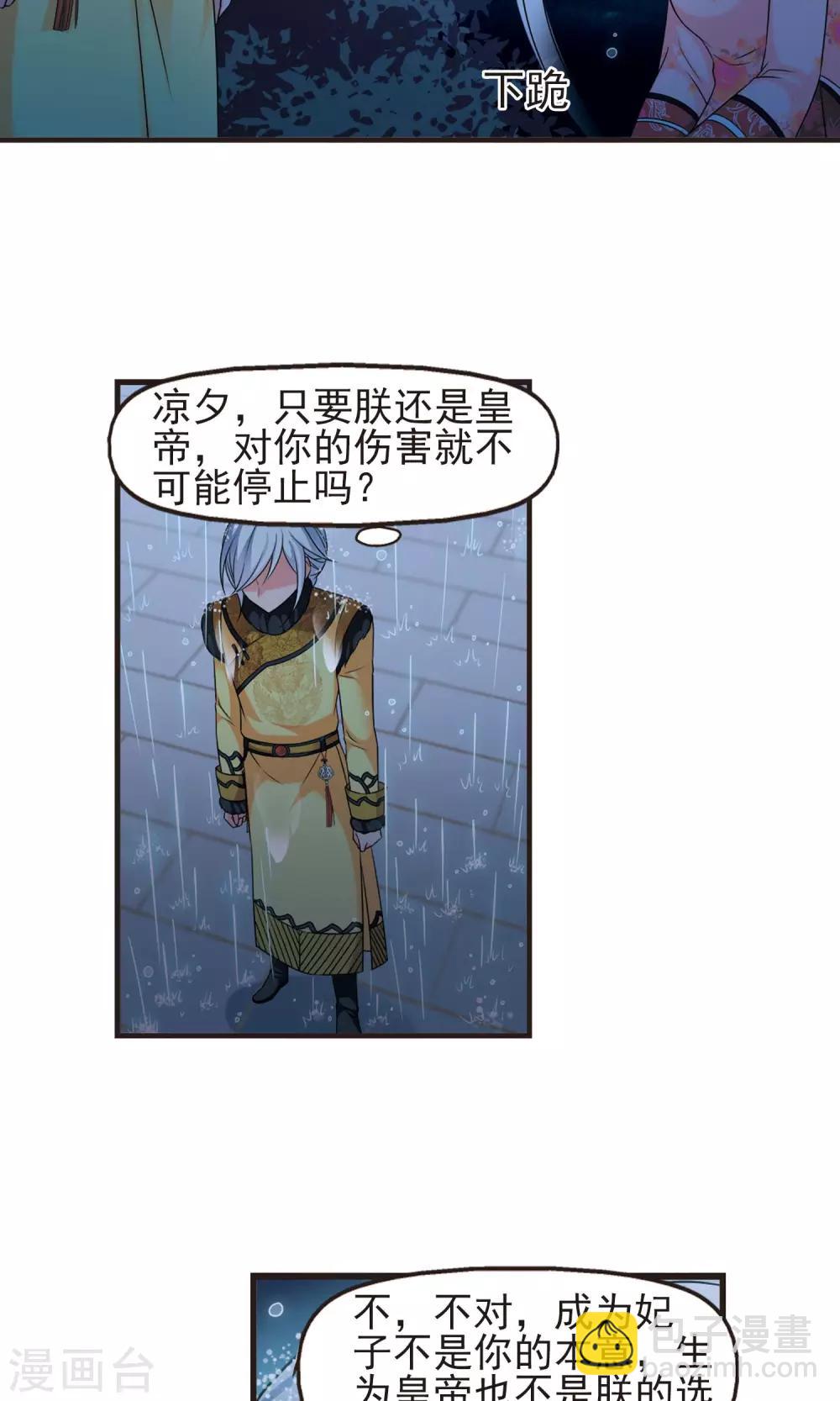 🍻妃夕妍雪 第412话 断发2 第6页
