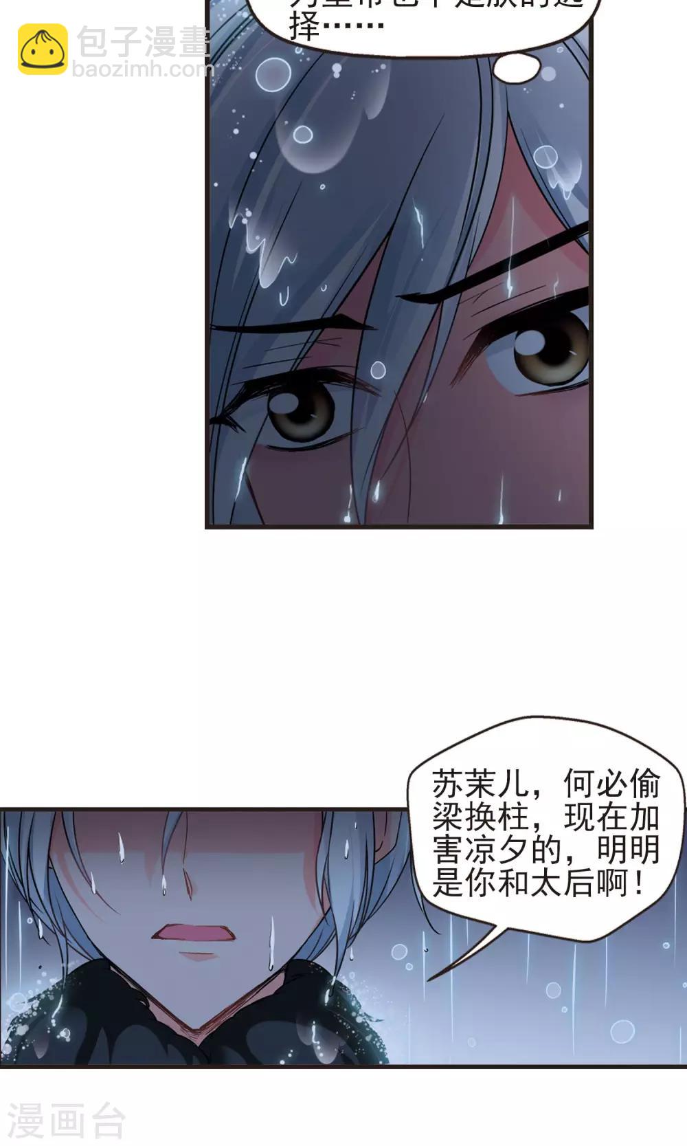 🍻妃夕妍雪 第412话 断发2 第7页