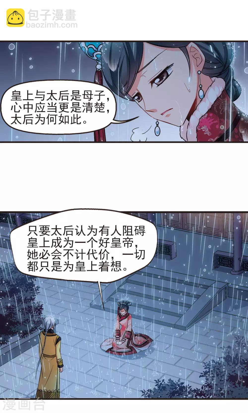 🍻妃夕妍雪 第412话 断发2 第8页