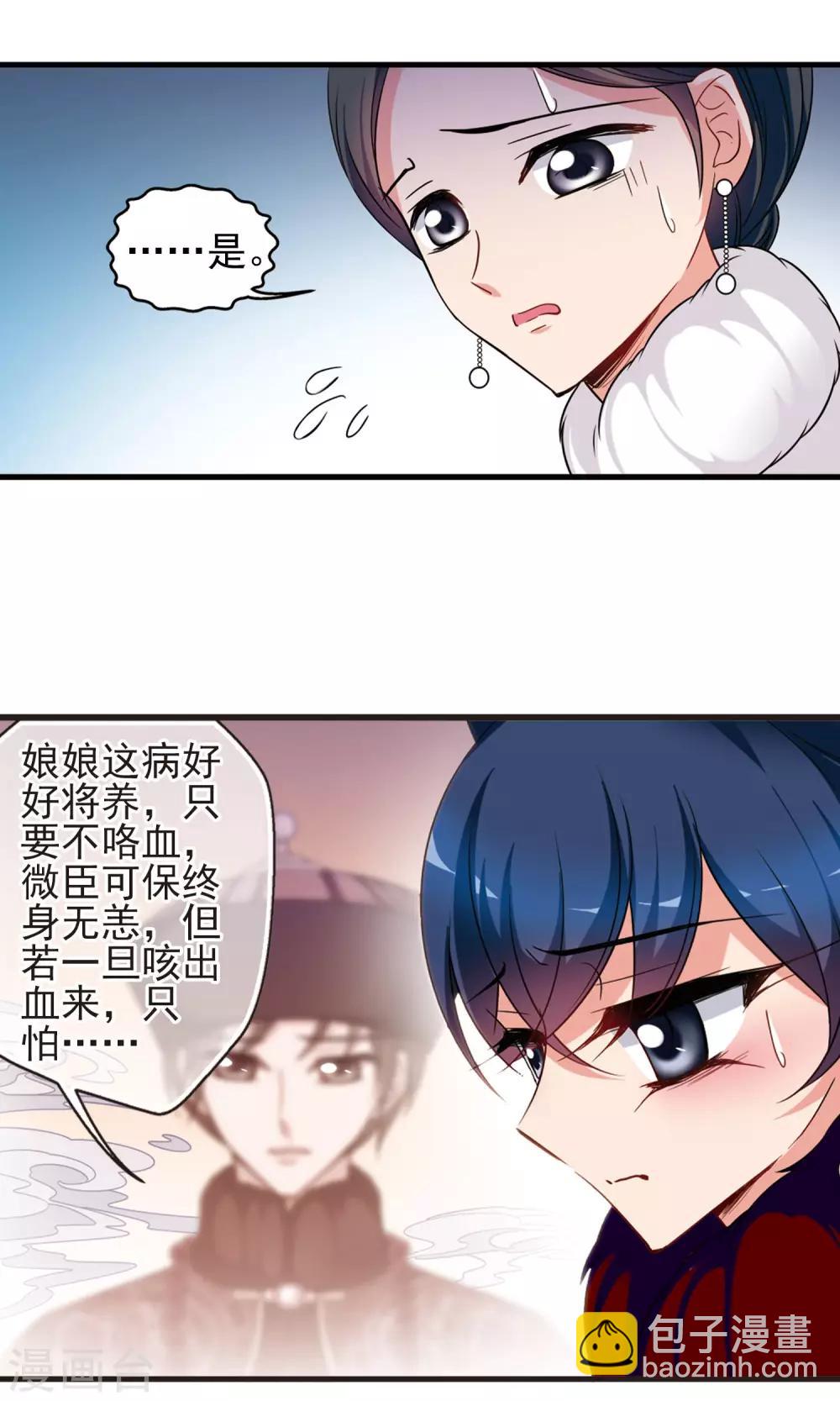 🍻妃夕妍雪 第414话 偷天换日2 第10页