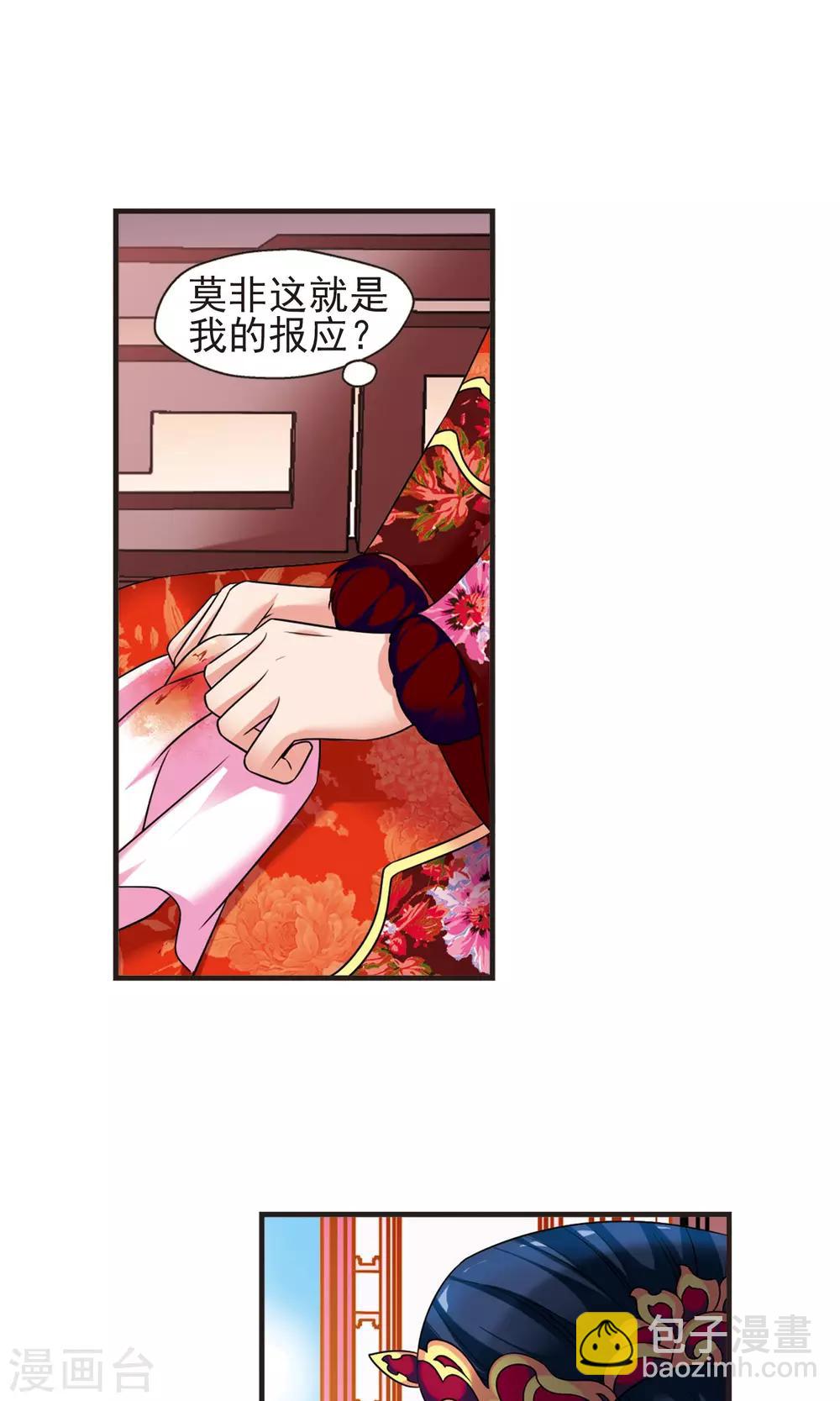 🍻妃夕妍雪 第414话 偷天换日2 第11页