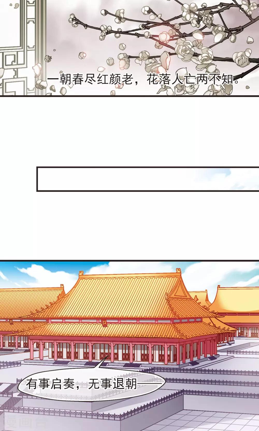 🍻妃夕妍雪 第414话 偷天换日2 第13页