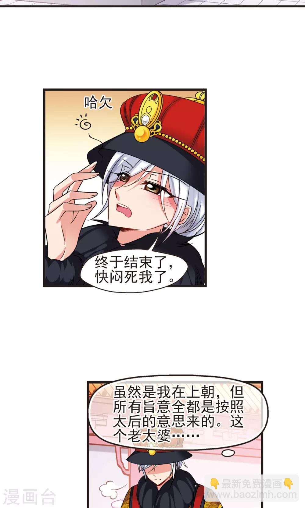 🍻妃夕妍雪 第414话 偷天换日2 第14页