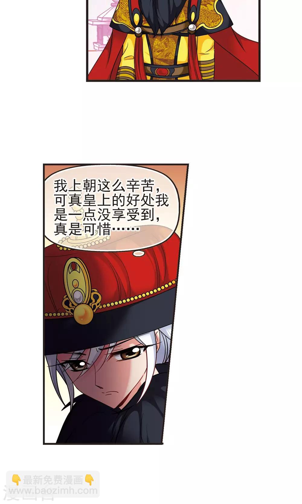 🍻妃夕妍雪 第414话 偷天换日2 第15页