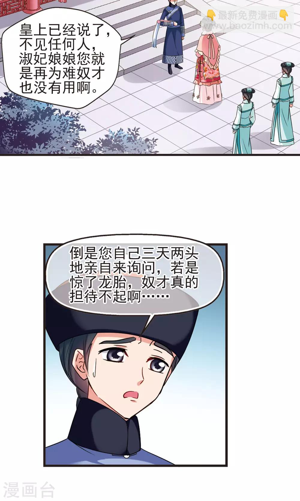 🍻妃夕妍雪 第414话 偷天换日2 第17页