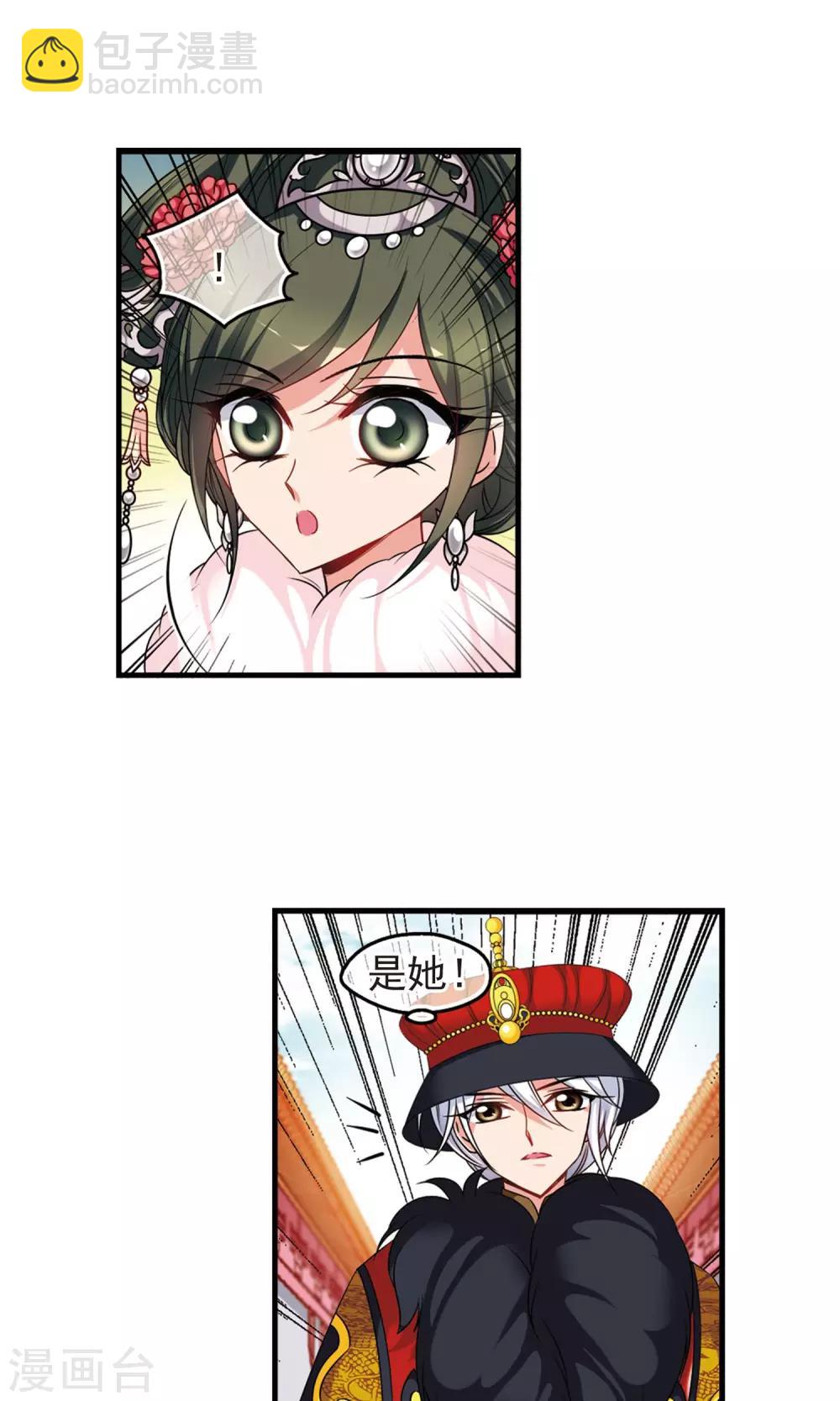 🍻妃夕妍雪 第414话 偷天换日2 第19页