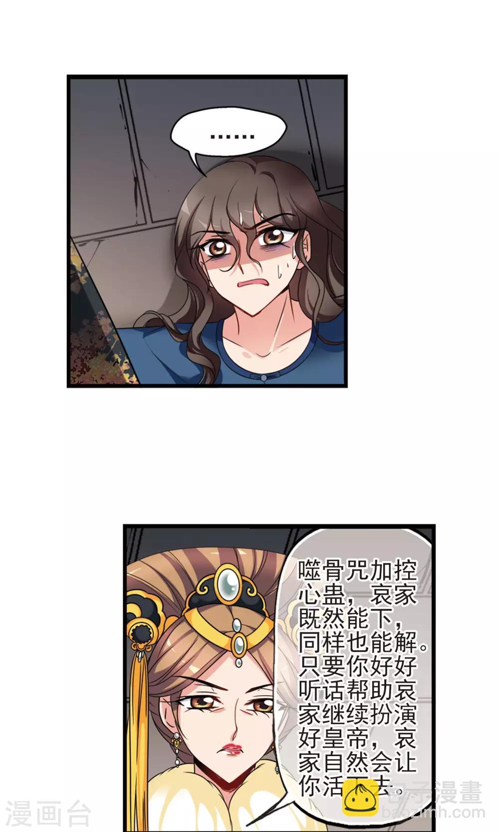 🍻妃夕妍雪 第414话 偷天换日2 第2页