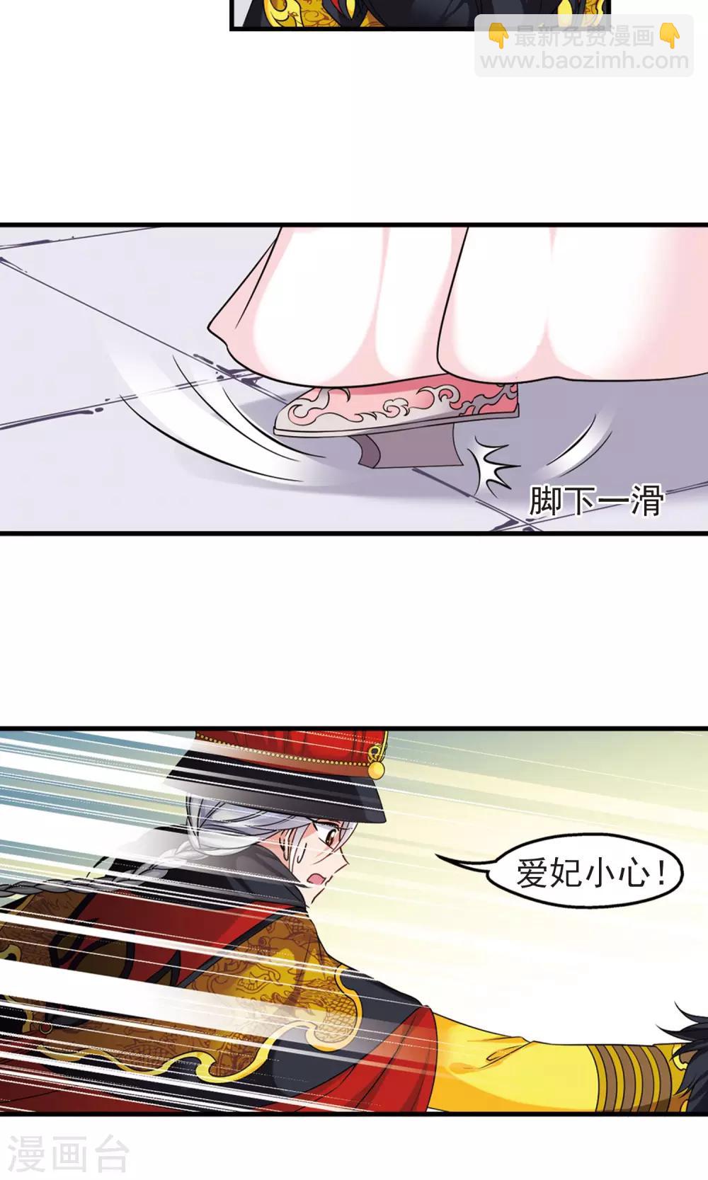 🍻妃夕妍雪 第414话 偷天换日2 第20页