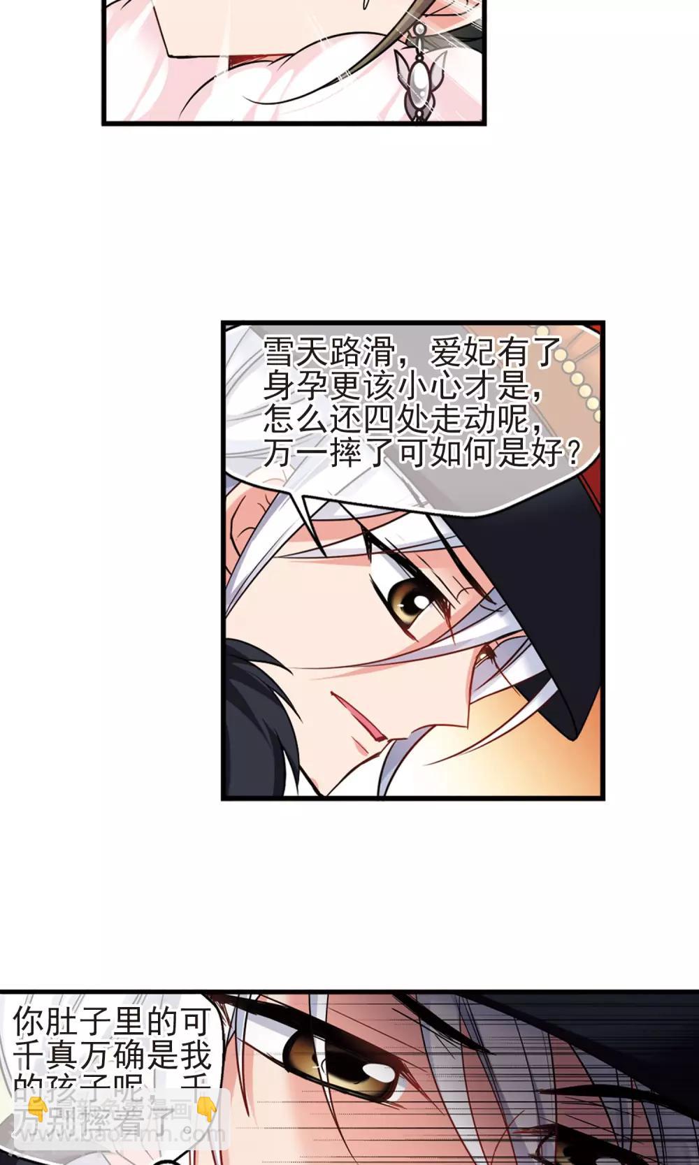 🍻妃夕妍雪 第414话 偷天换日2 第22页