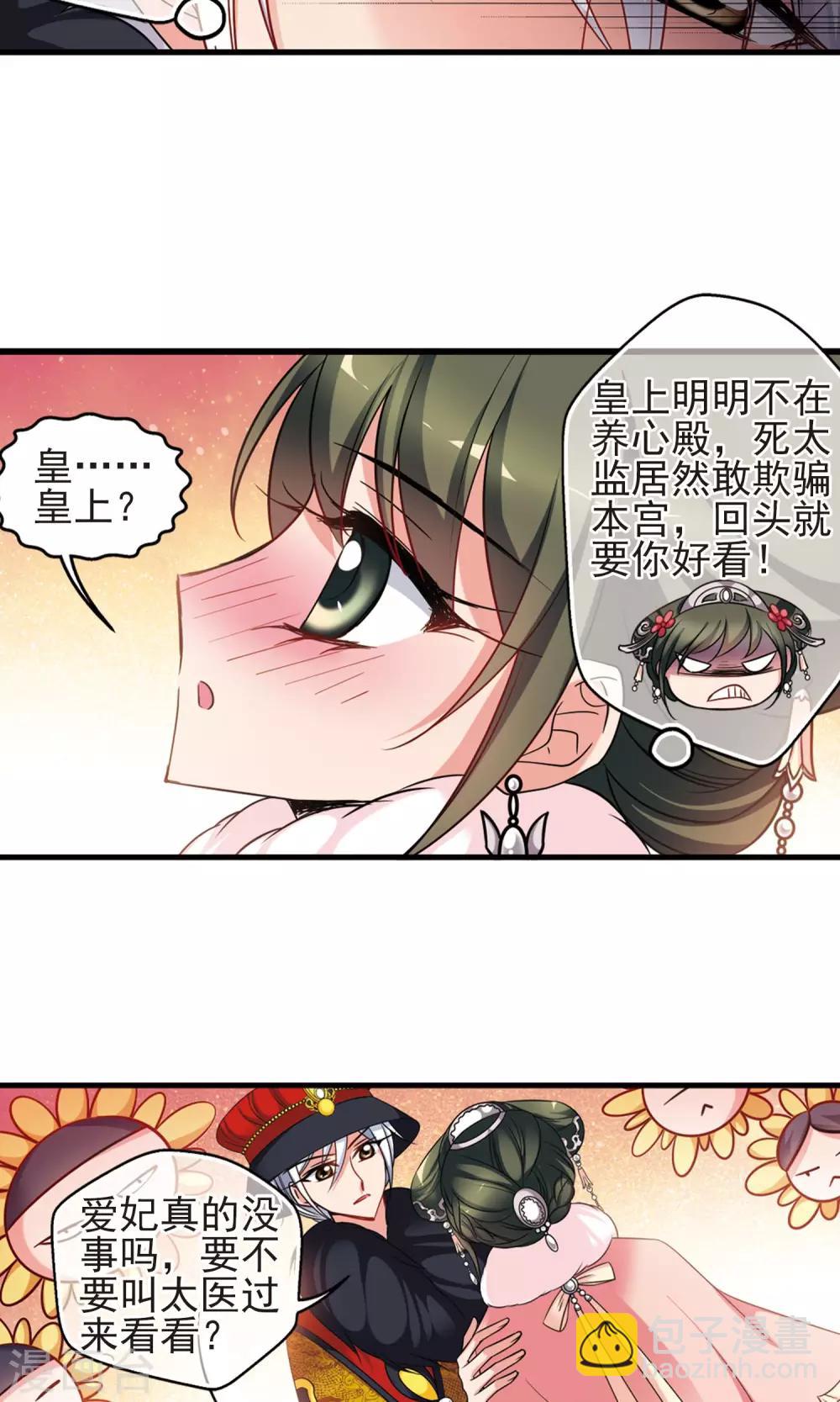 🍻妃夕妍雪 第414话 偷天换日2 第23页
