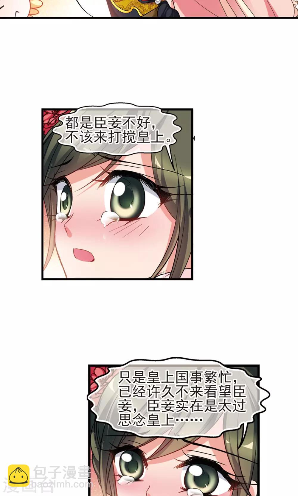 🍻妃夕妍雪 第414话 偷天换日2 第24页