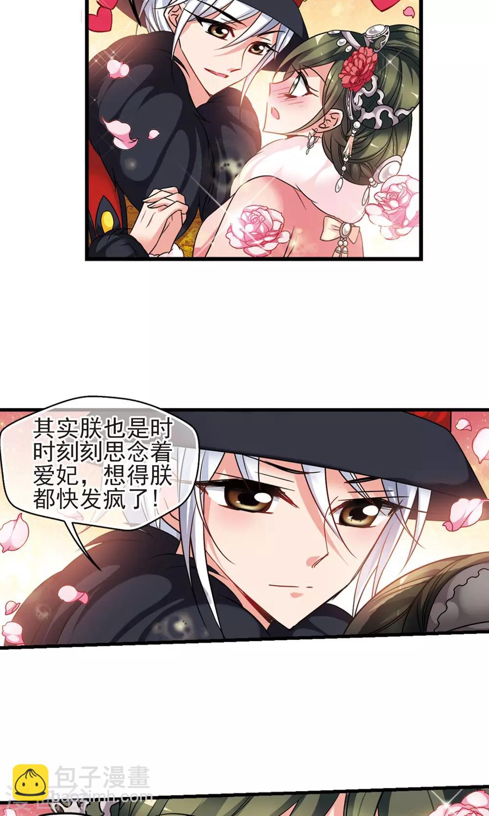 🍻妃夕妍雪 第414话 偷天换日2 第26页