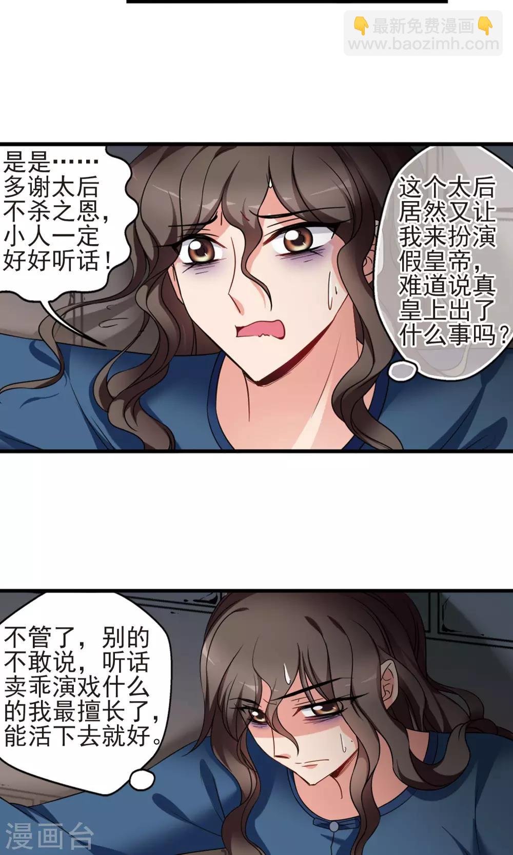 🍻妃夕妍雪 第414话 偷天换日2 第3页