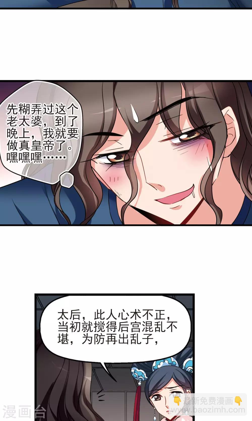 🍻妃夕妍雪 第414话 偷天换日2 第4页