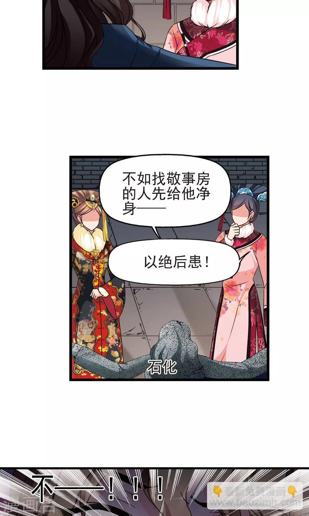 🍻妃夕妍雪 第414话 偷天换日2 第5页