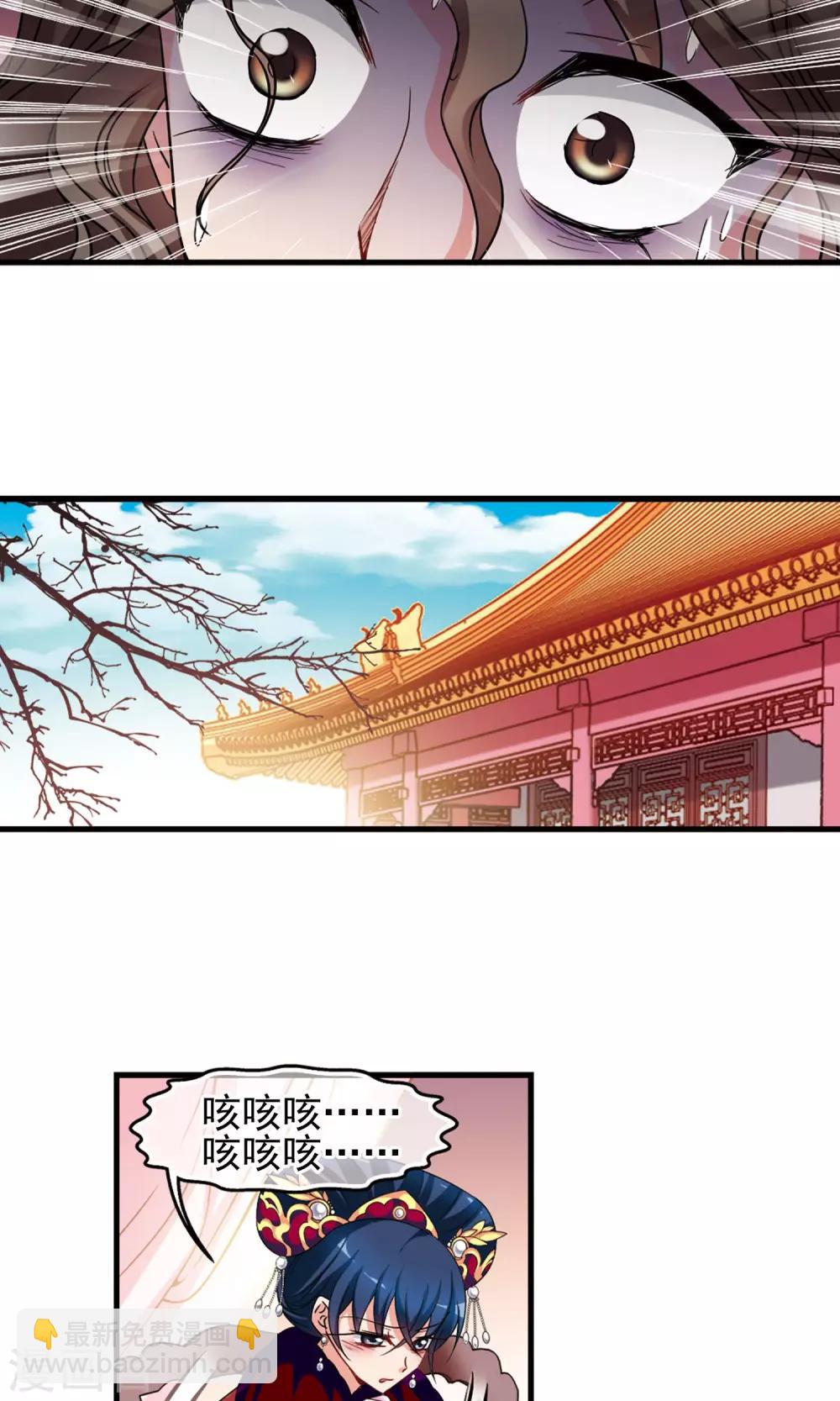 🍻妃夕妍雪 第414话 偷天换日2 第6页