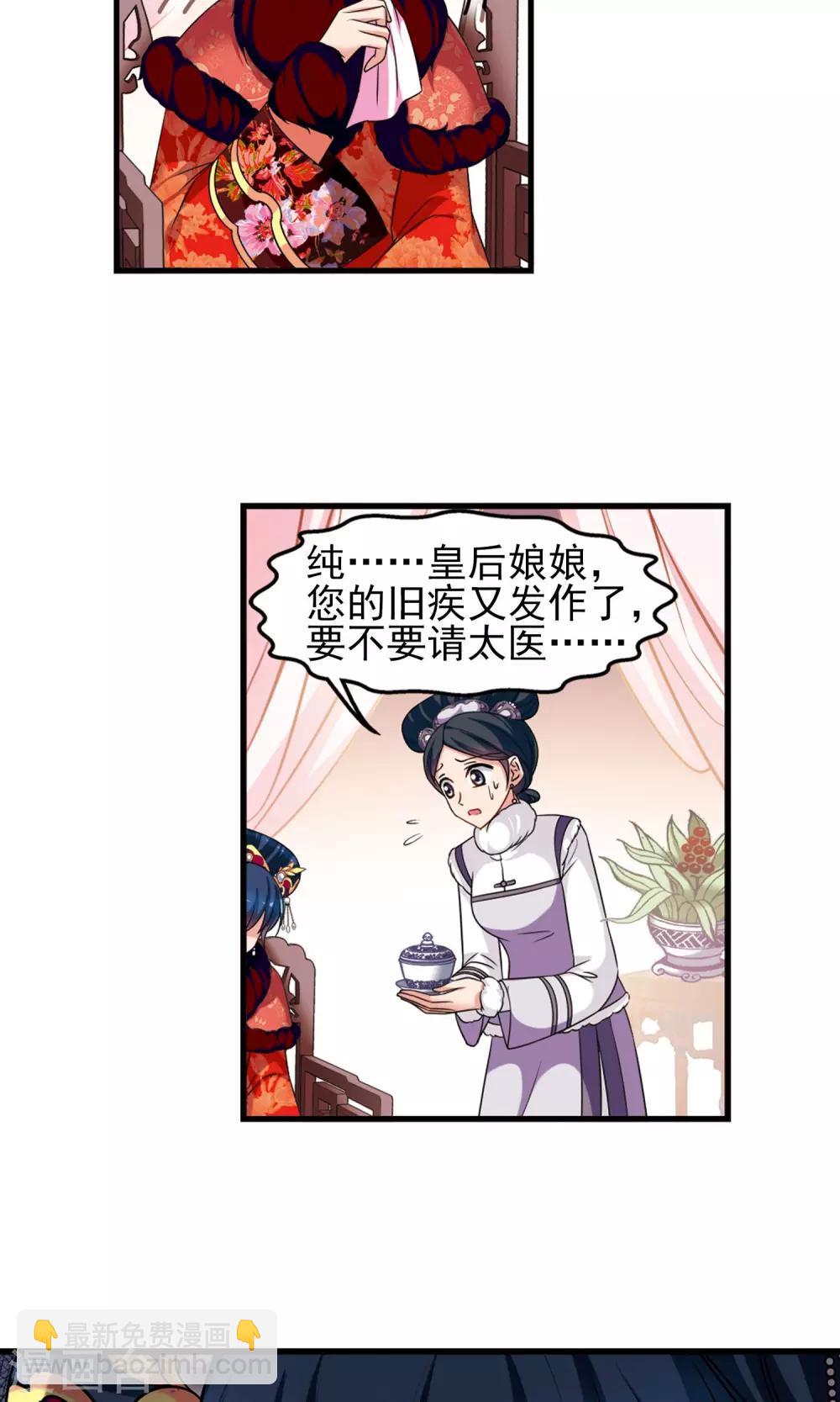 🍻妃夕妍雪 第414话 偷天换日2 第7页