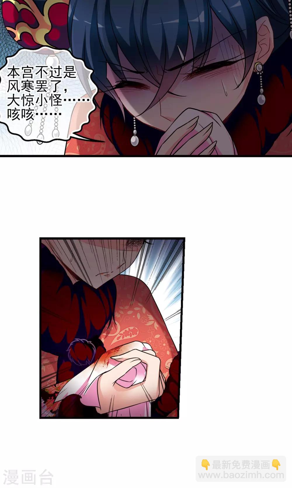 🍻妃夕妍雪 第414话 偷天换日2 第8页