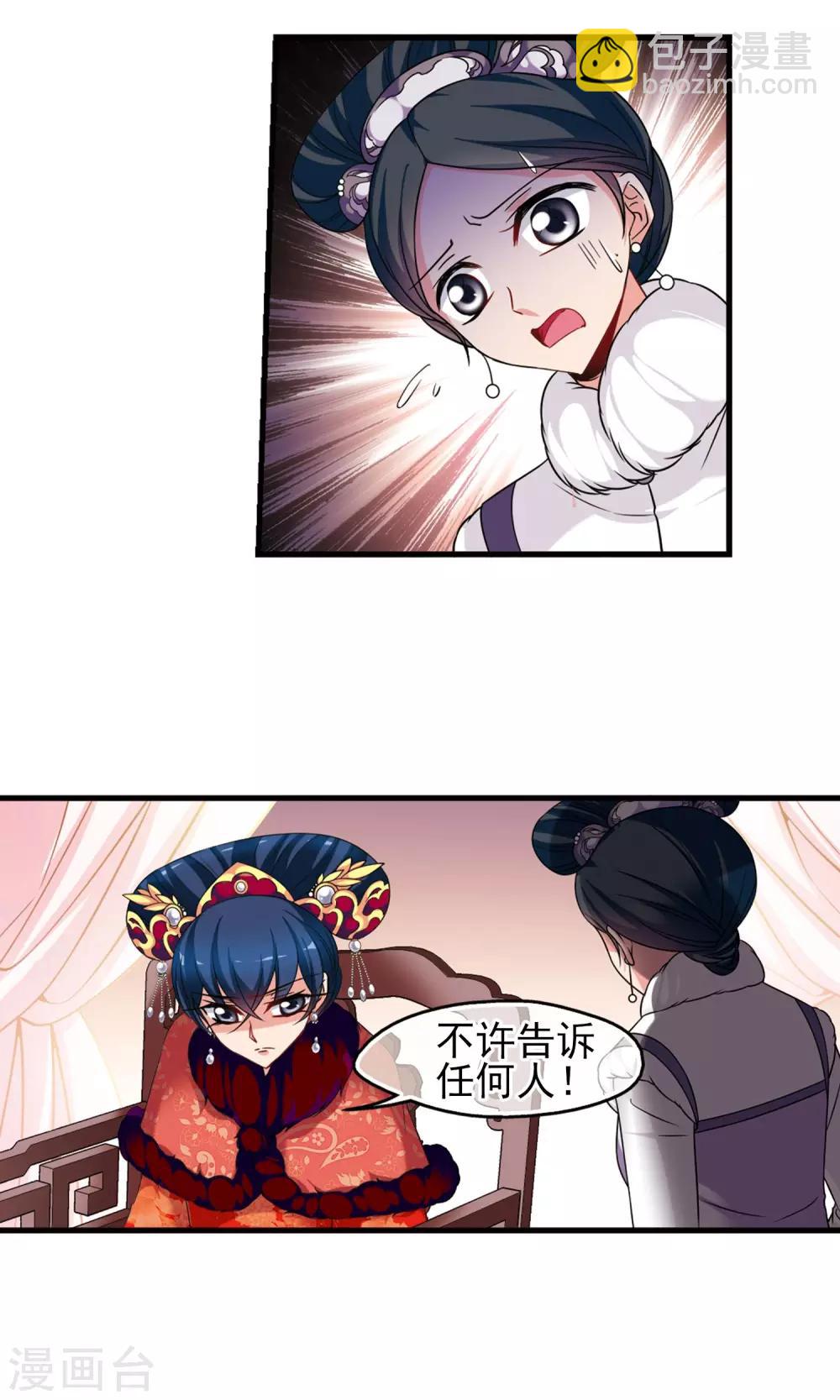 🍻妃夕妍雪 第414话 偷天换日2 第9页