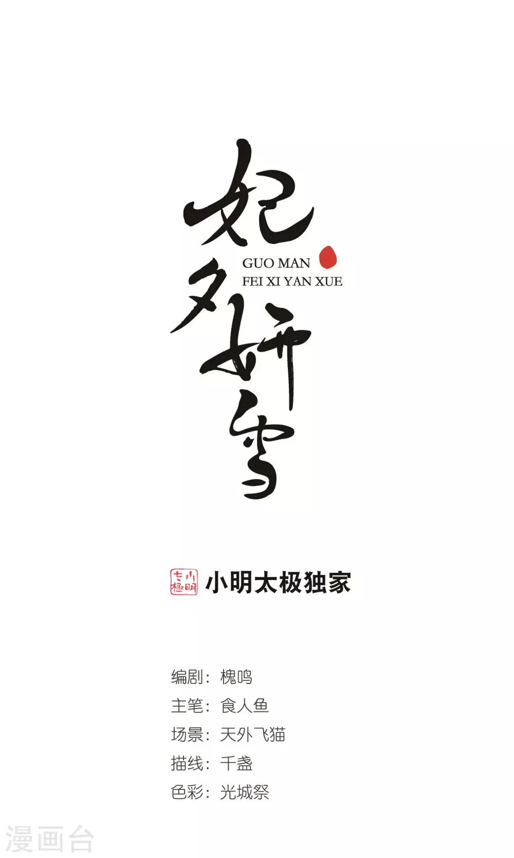 🍻妃夕妍雪 第416话 月食之约2 第1页