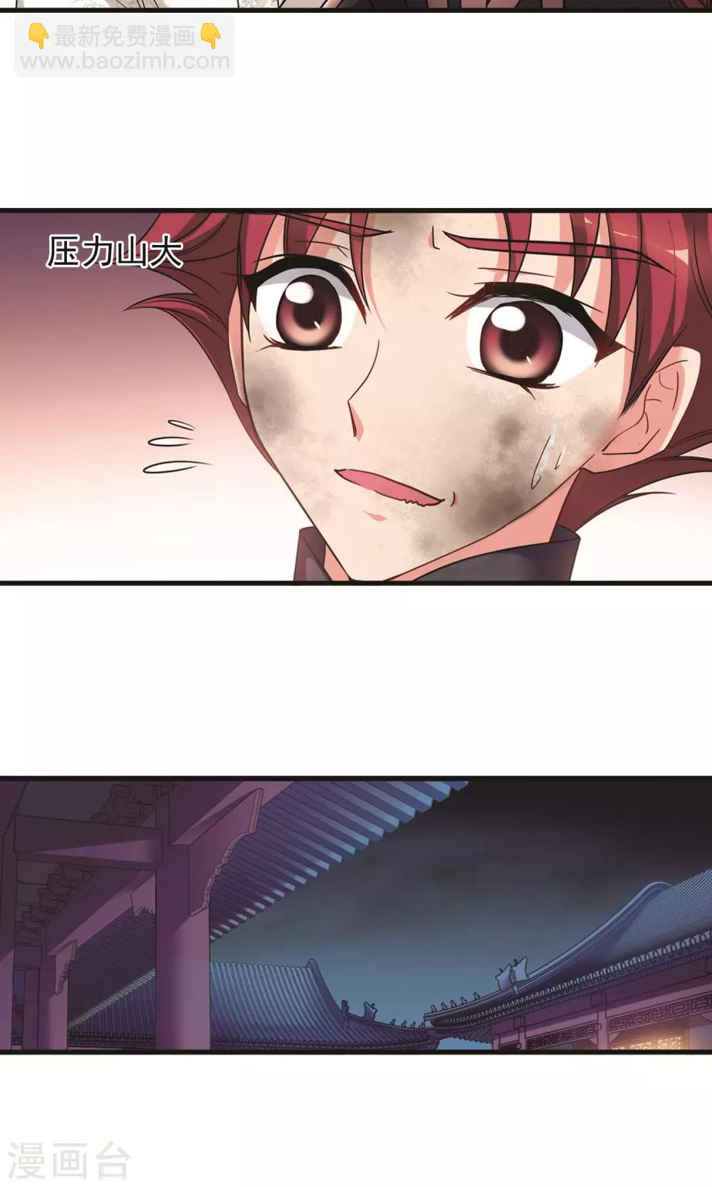 🍻妃夕妍雪 第416话 月食之约2 第10页
