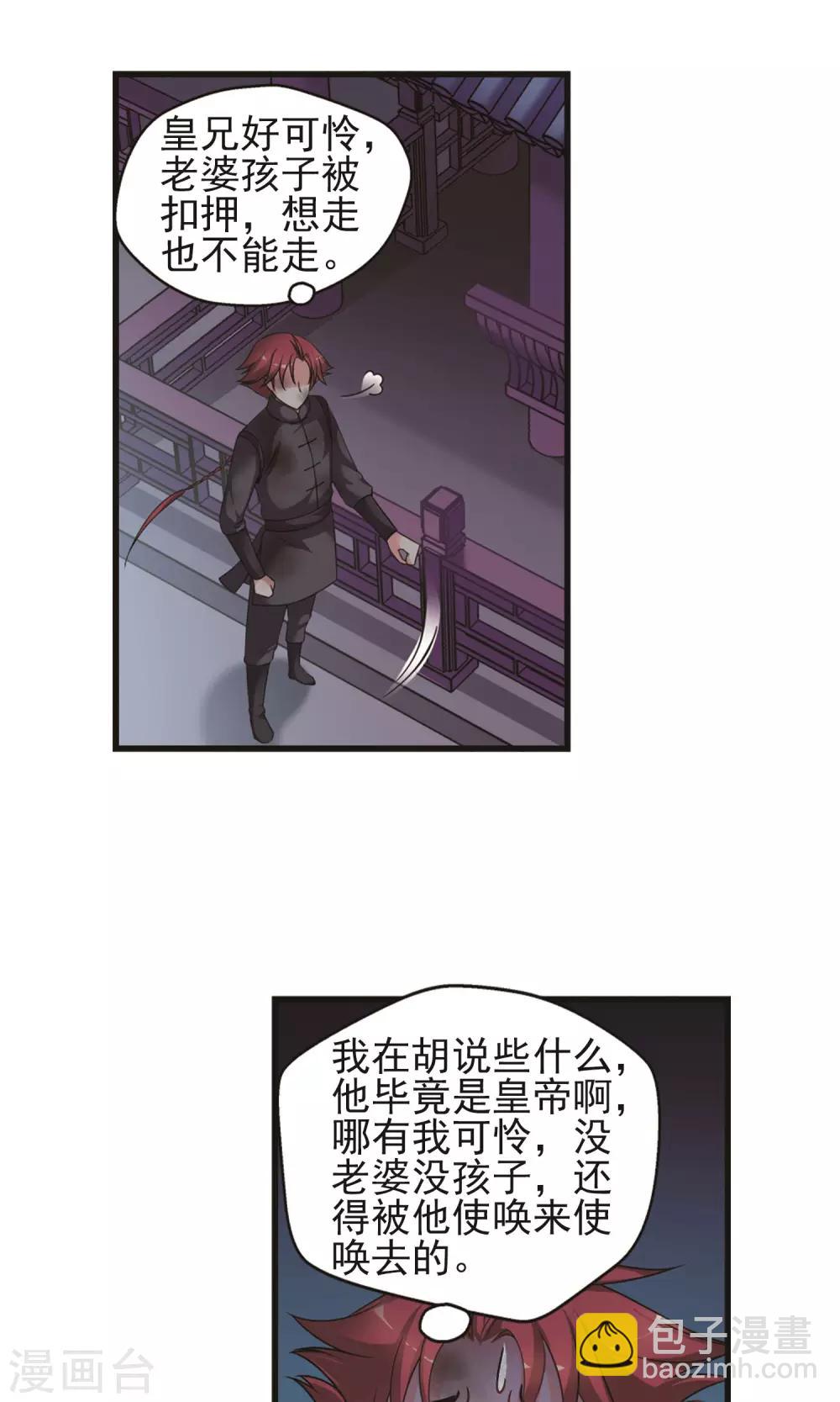 🍻妃夕妍雪 第416话 月食之约2 第11页