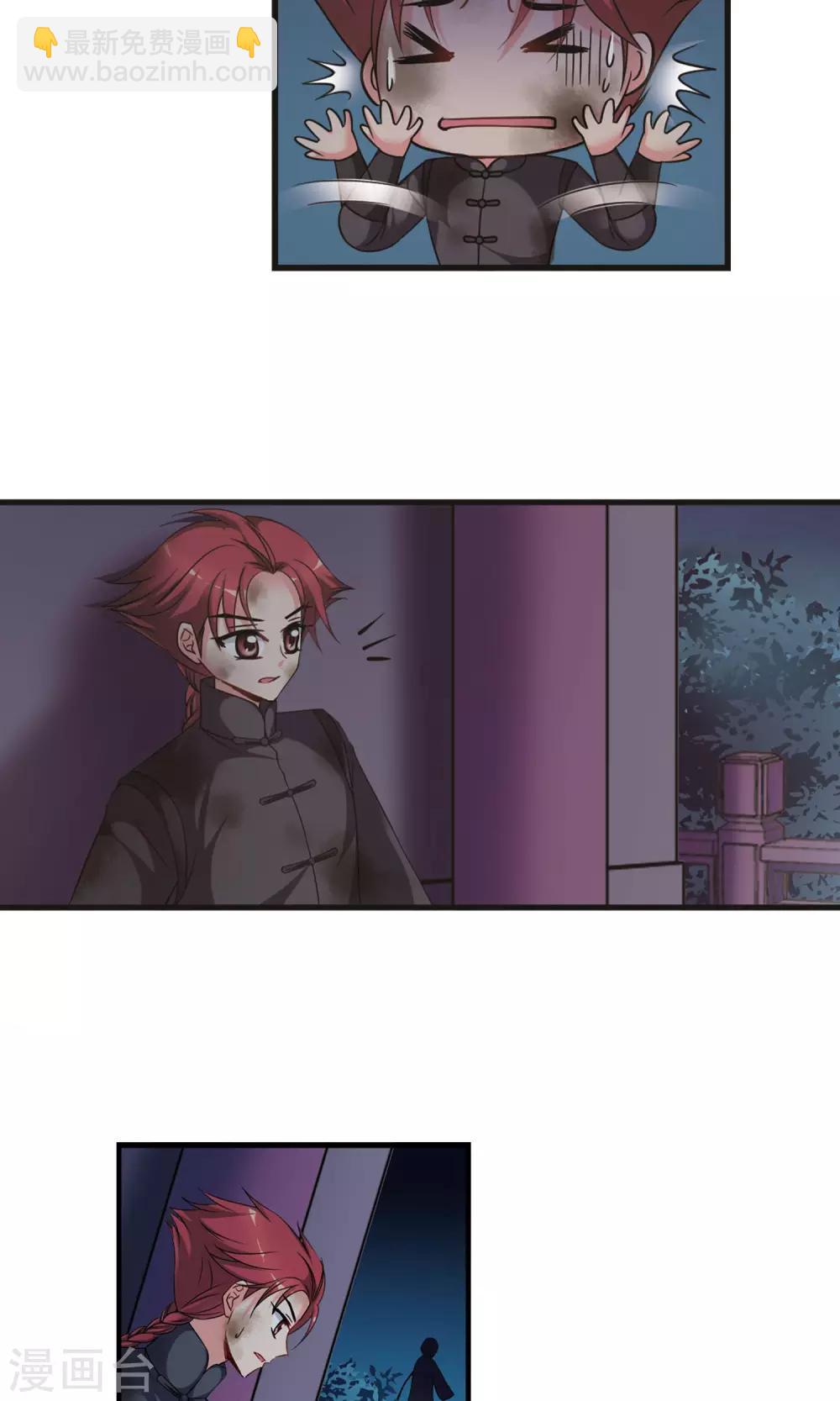 🍻妃夕妍雪 第416话 月食之约2 第12页