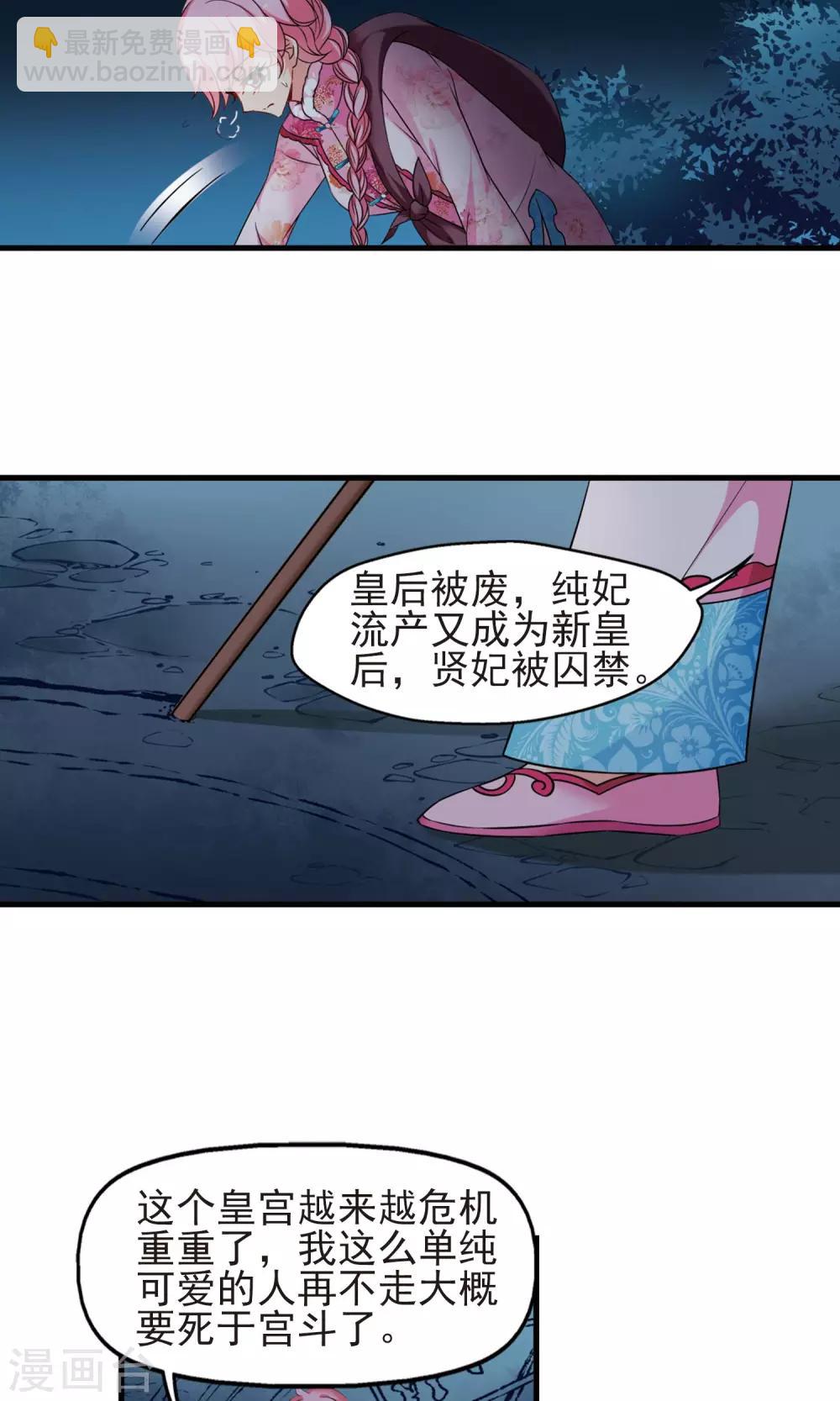 🍻妃夕妍雪 第416话 月食之约2 第14页