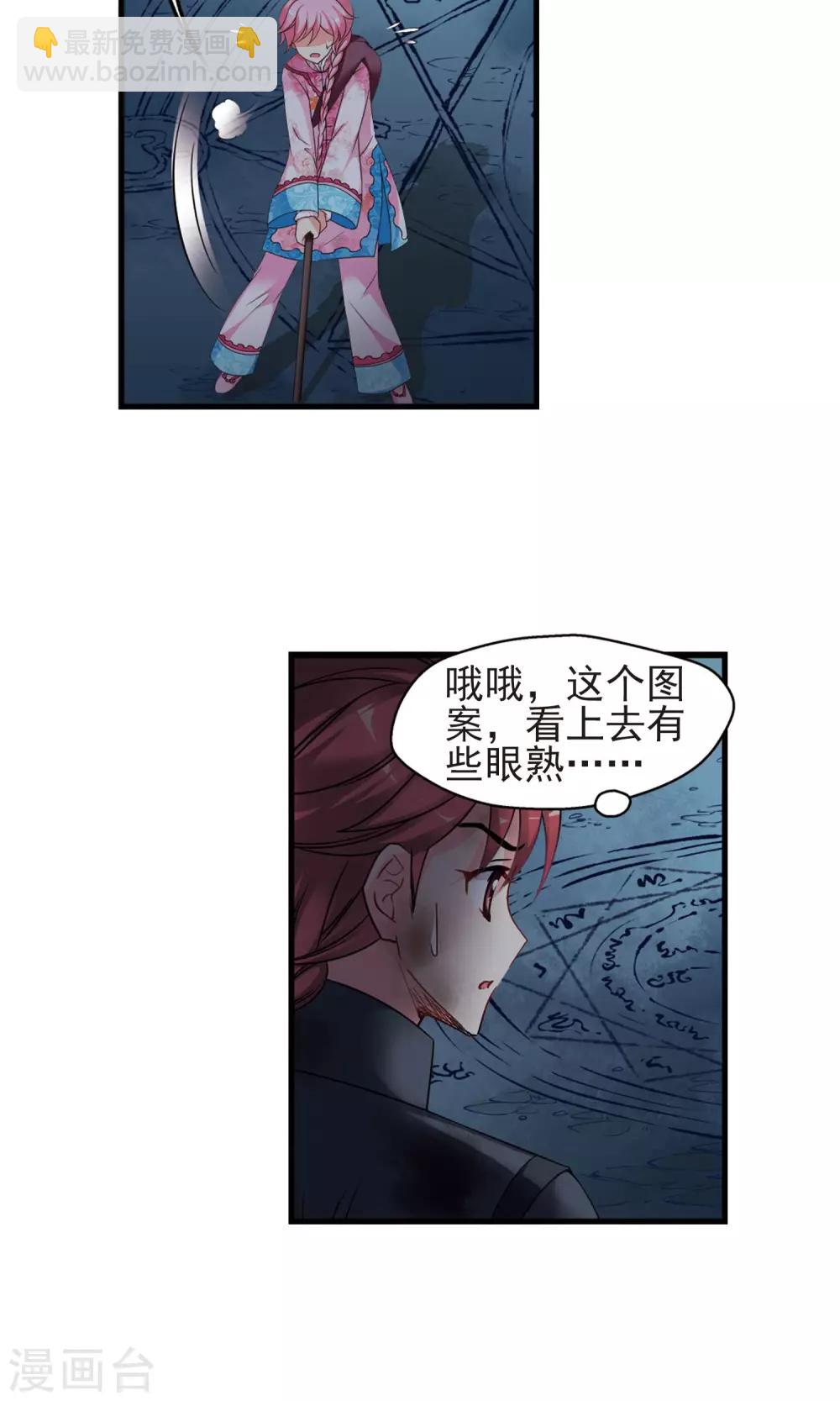 🍻妃夕妍雪 第416话 月食之约2 第15页