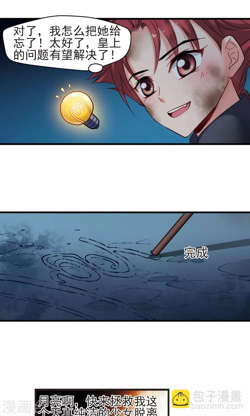 🍻妃夕妍雪 第416话 月食之约2 第16页