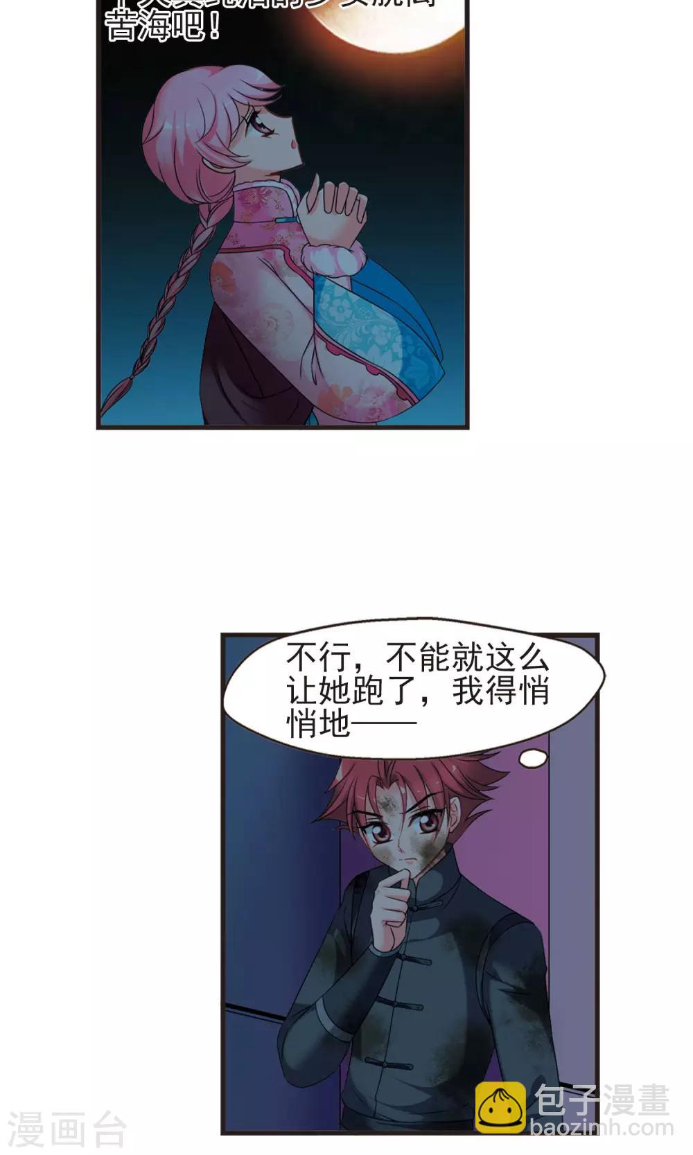 🍻妃夕妍雪 第416话 月食之约2 第17页