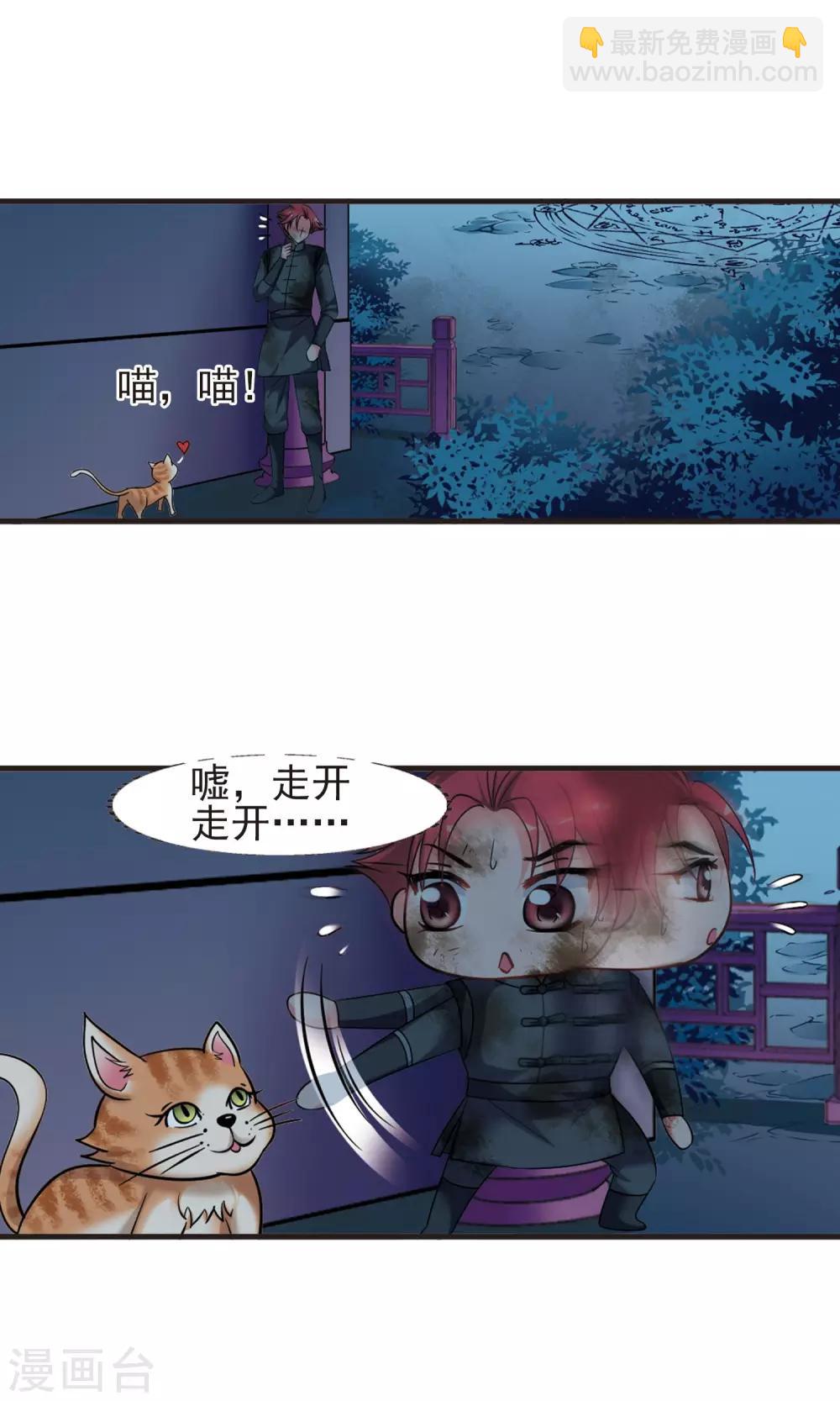 🍻妃夕妍雪 第416话 月食之约2 第18页