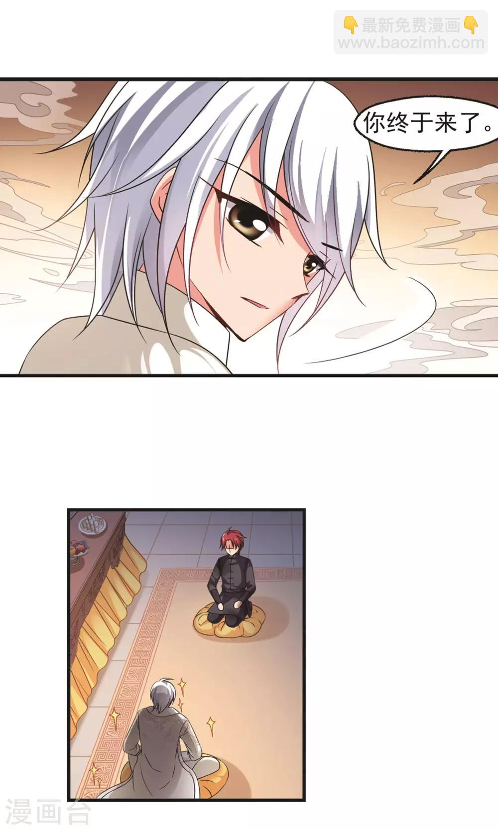 🍻妃夕妍雪 第416话 月食之约2 第2页