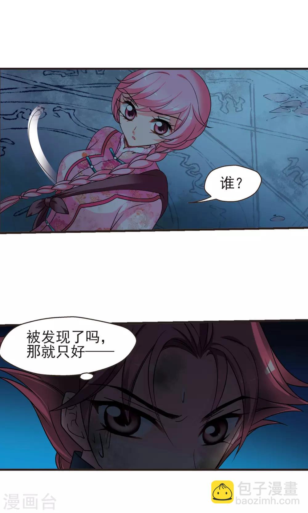 🍻妃夕妍雪 第416话 月食之约2 第20页