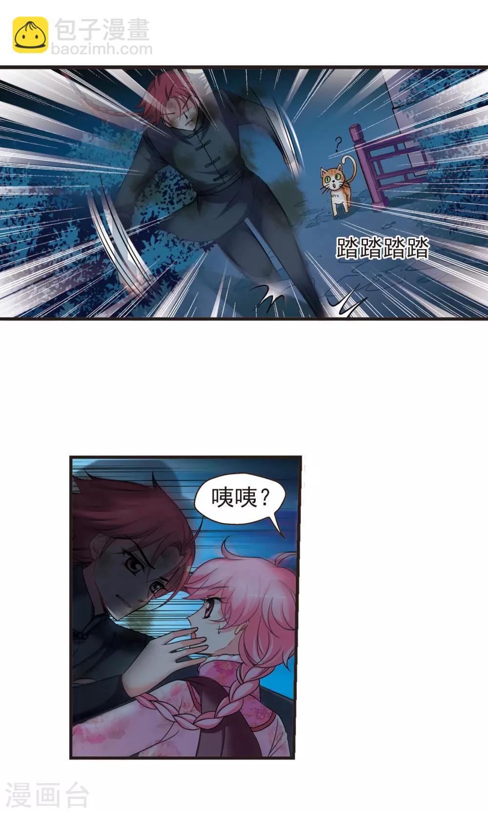 🍻妃夕妍雪 第416话 月食之约2 第21页