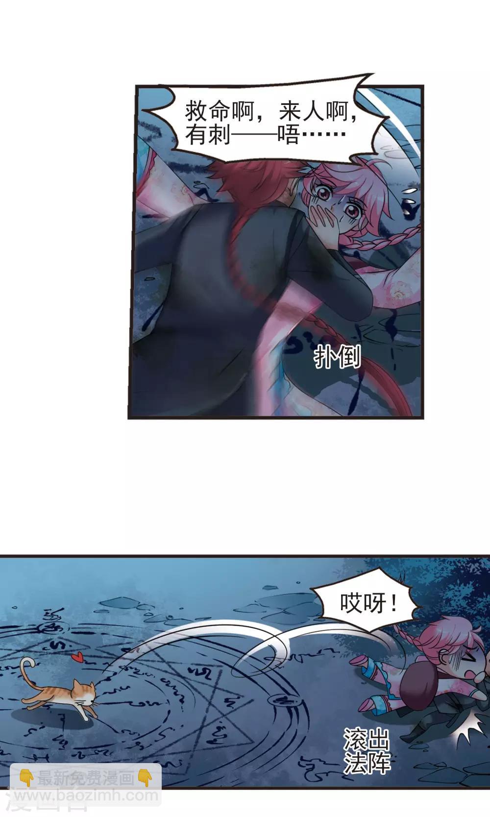 🍻妃夕妍雪 第416话 月食之约2 第22页