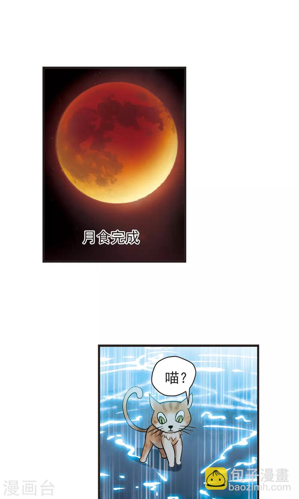 🍻妃夕妍雪 第416话 月食之约2 第23页