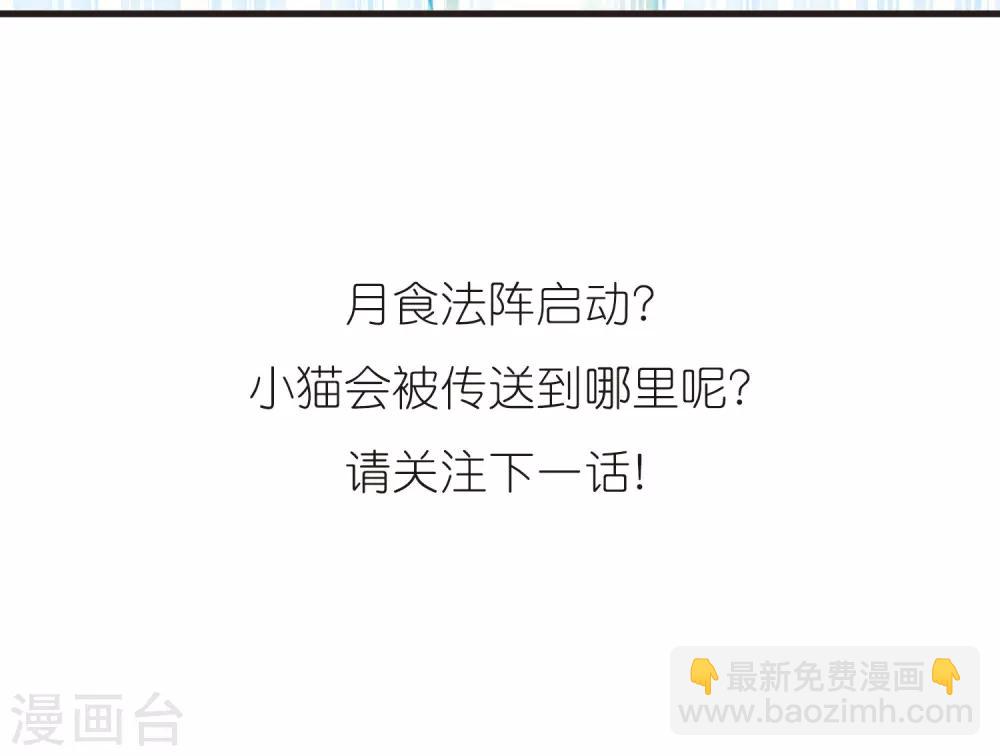 🍻妃夕妍雪 第416话 月食之约2 第25页