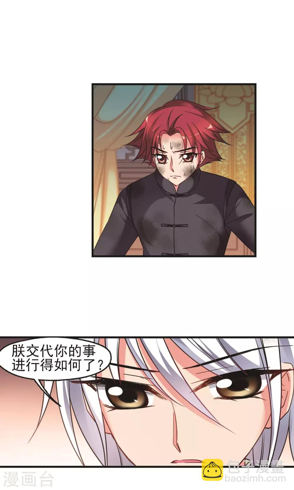 🍻妃夕妍雪 第416话 月食之约2 第3页