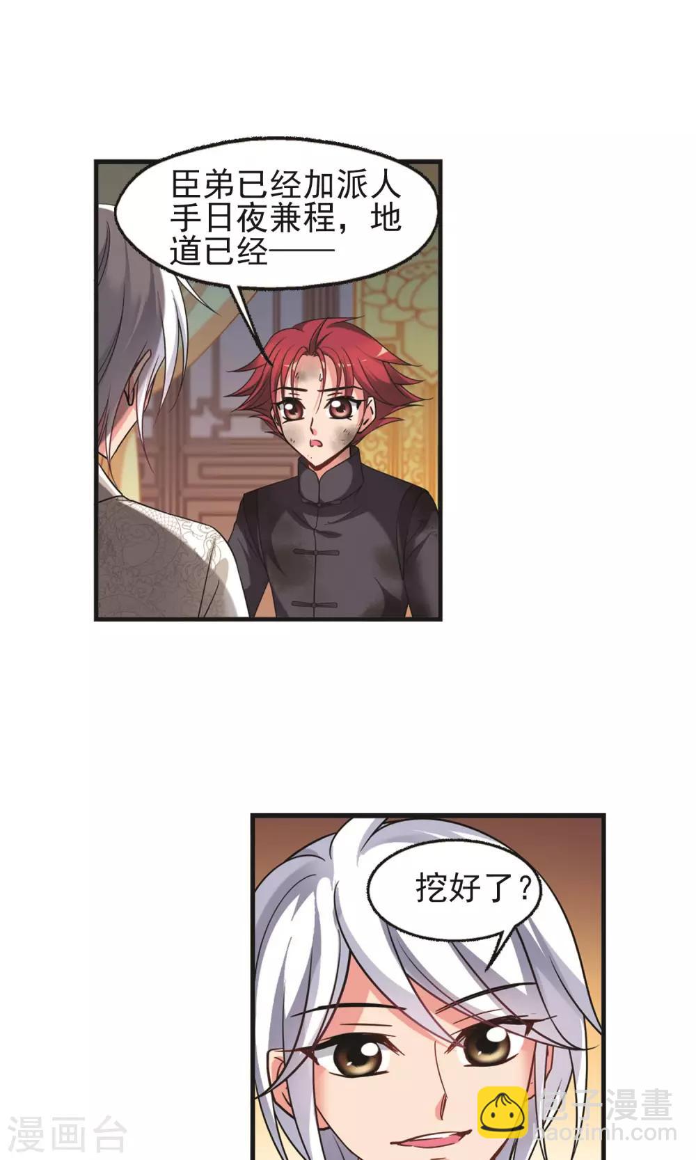🍻妃夕妍雪 第416话 月食之约2 第4页