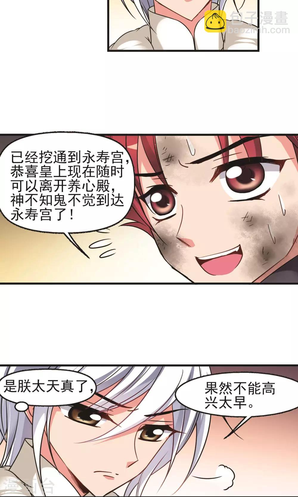 🍻妃夕妍雪 第416话 月食之约2 第5页