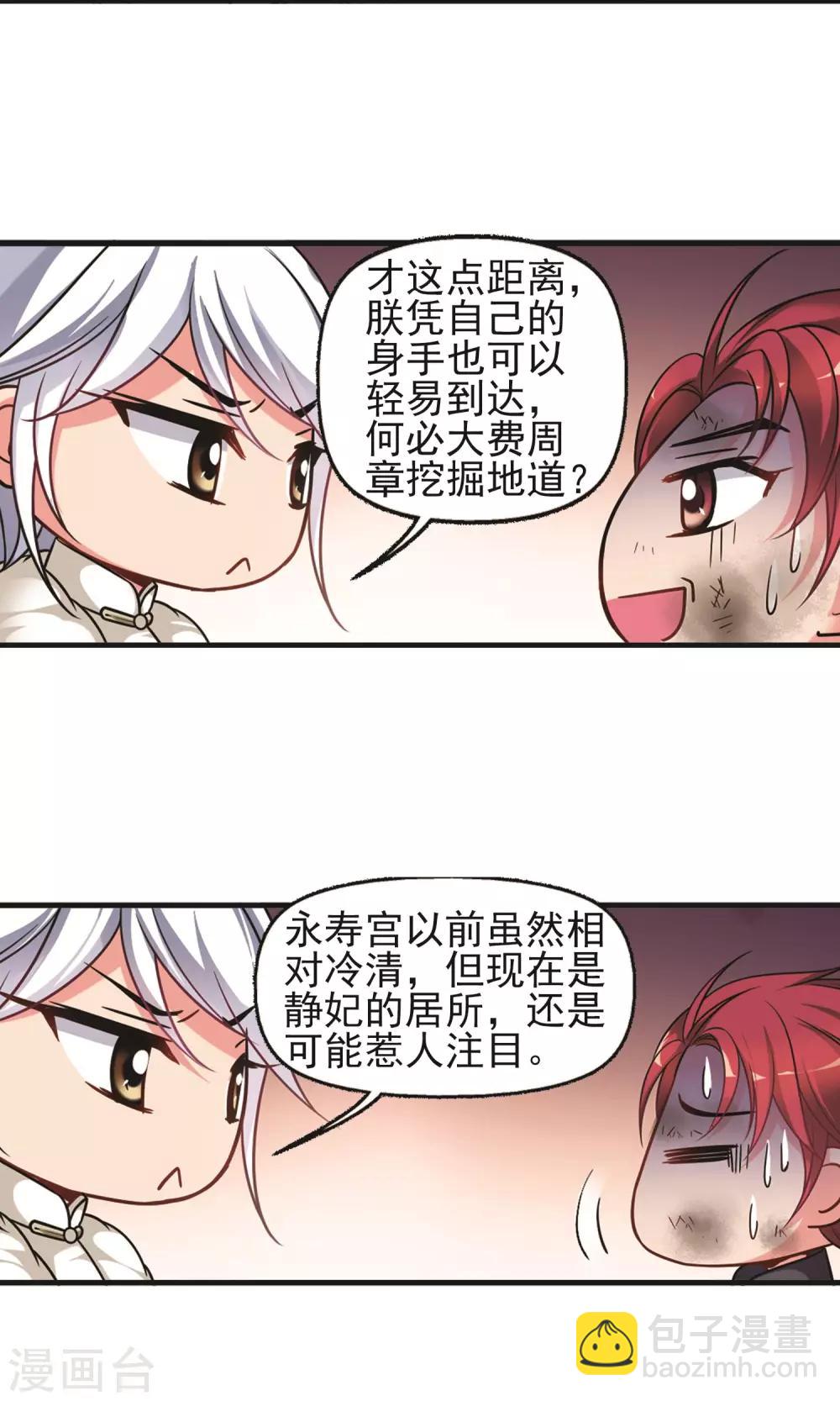 🍻妃夕妍雪 第416话 月食之约2 第6页