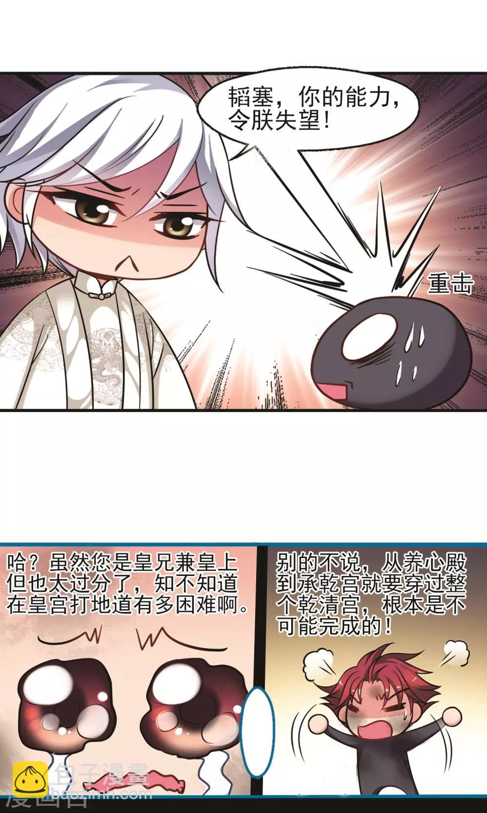 🍻妃夕妍雪 第416话 月食之约2 第7页