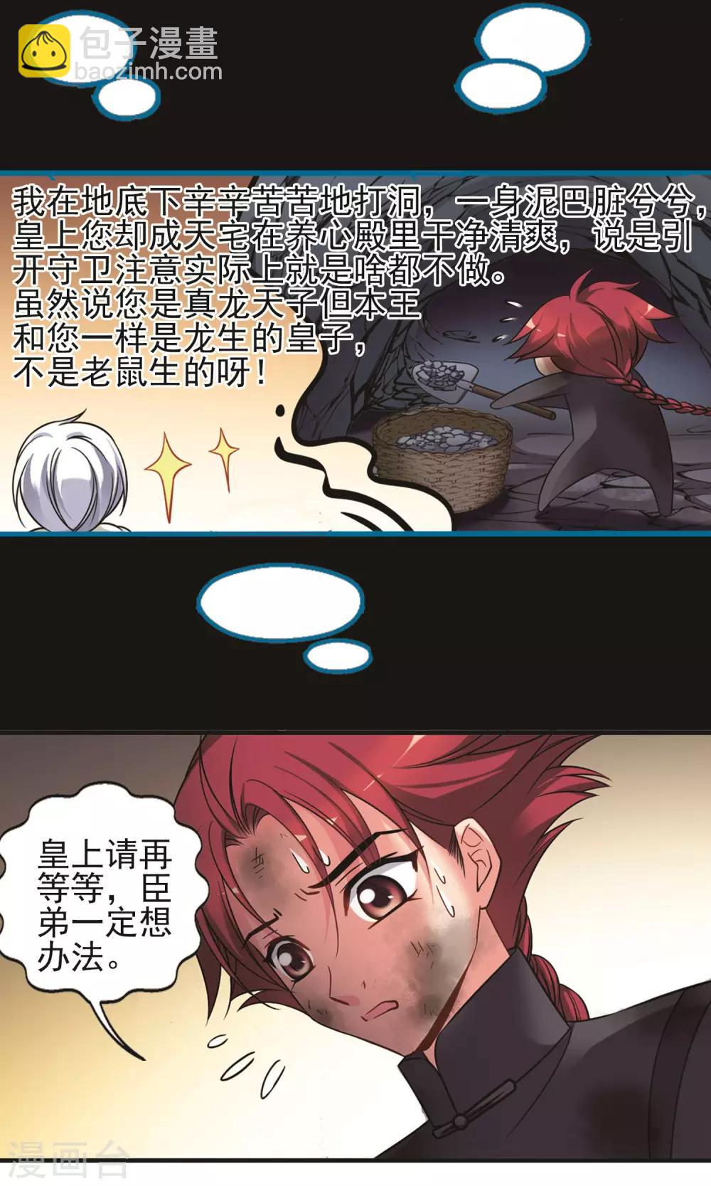 🍻妃夕妍雪 第416话 月食之约2 第8页