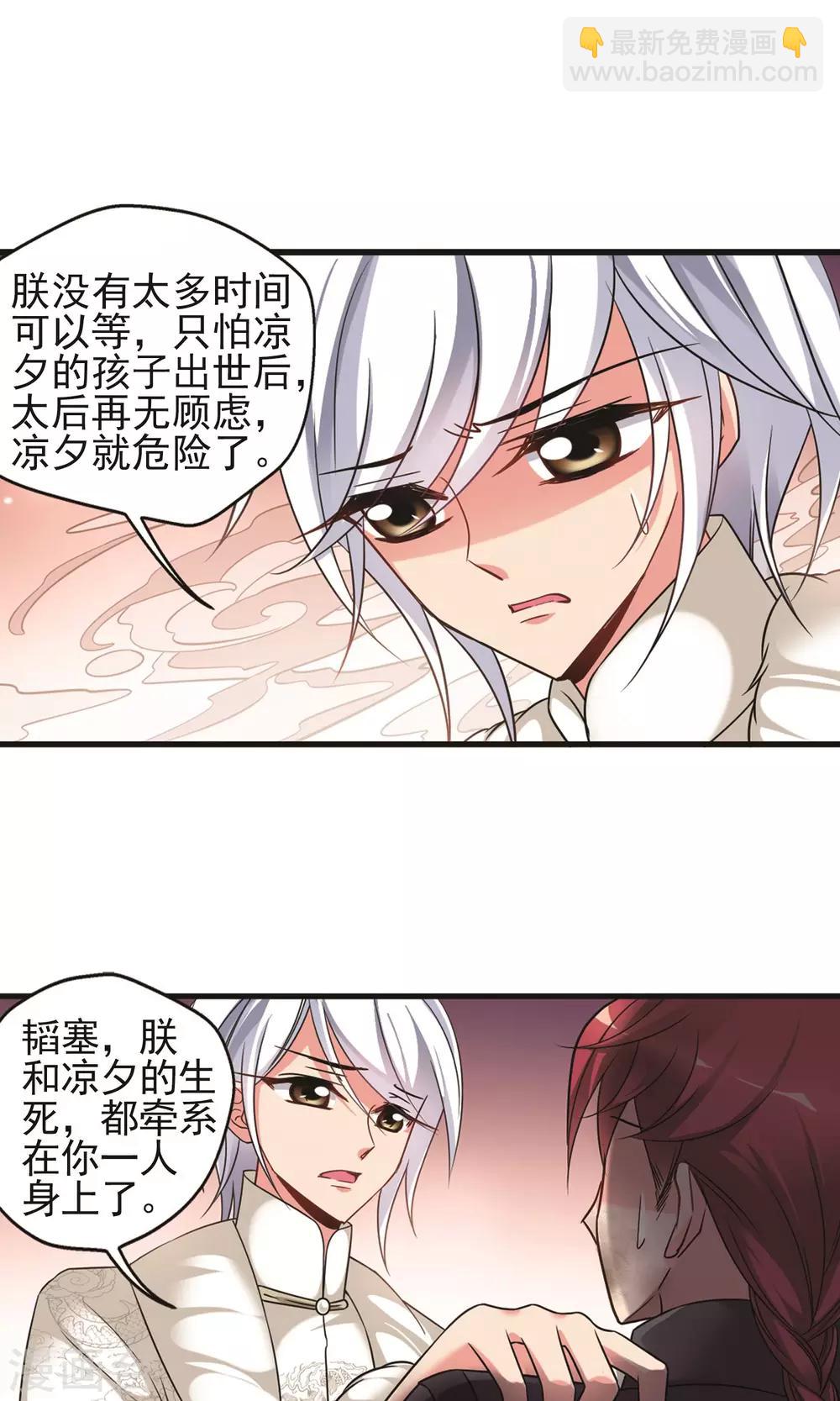 🍻妃夕妍雪 第416话 月食之约2 第9页
