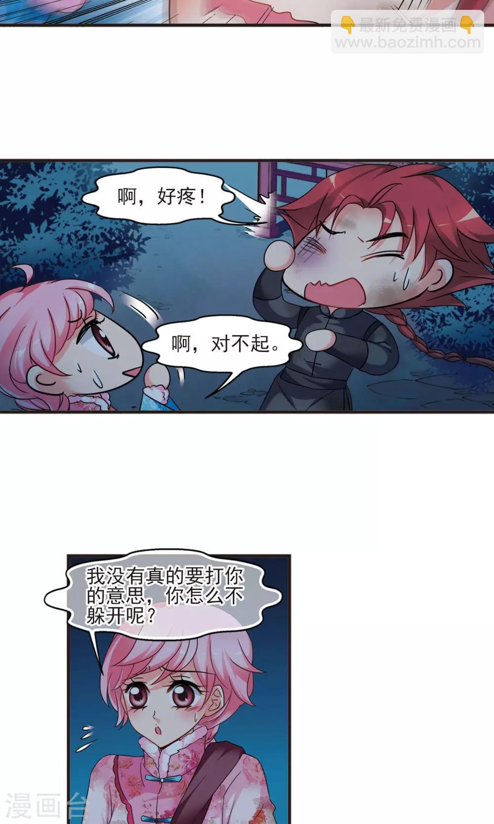 🍻妃夕妍雪 第417话 幽禁中的探望1 第10页
