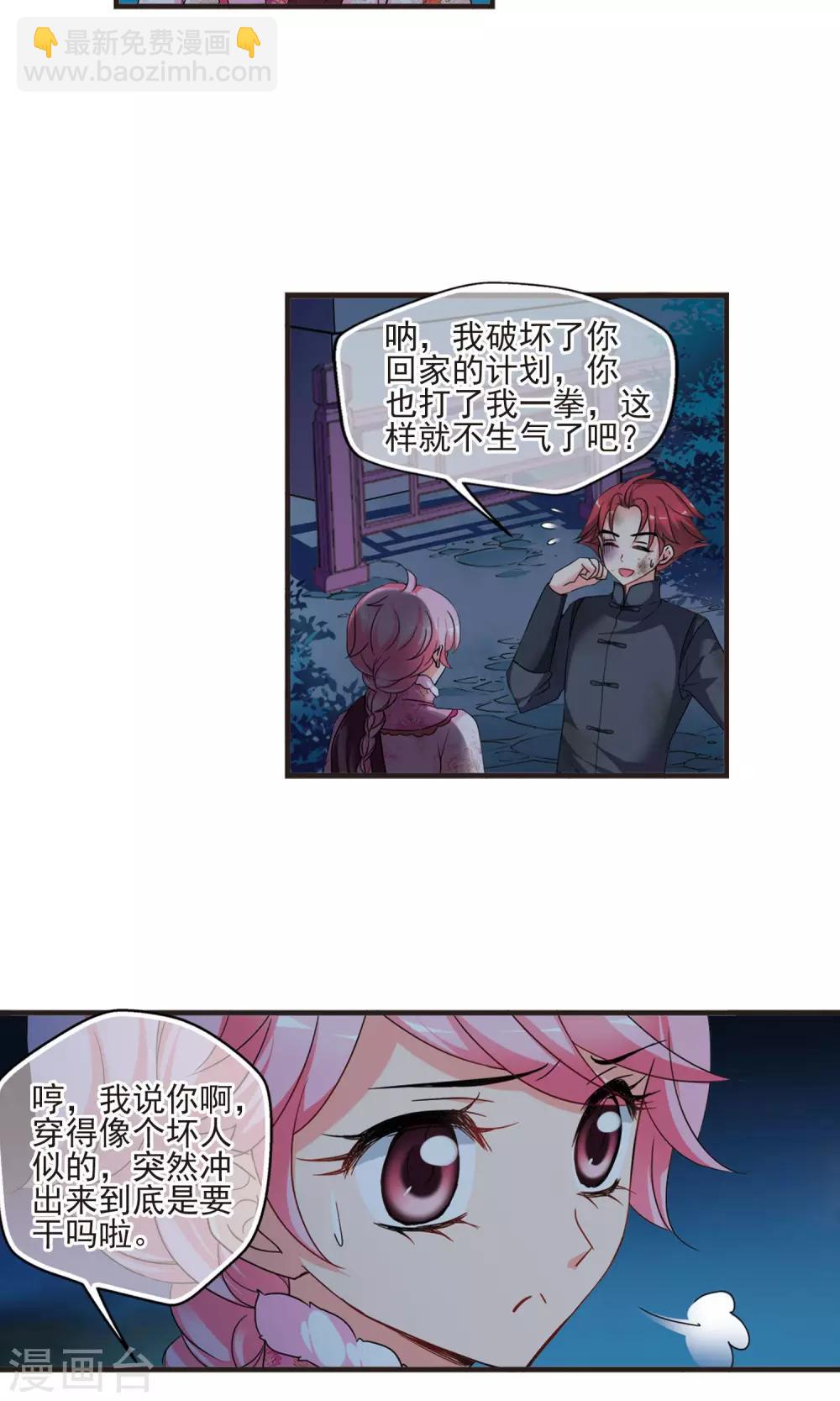 🍻妃夕妍雪 第417话 幽禁中的探望1 第11页