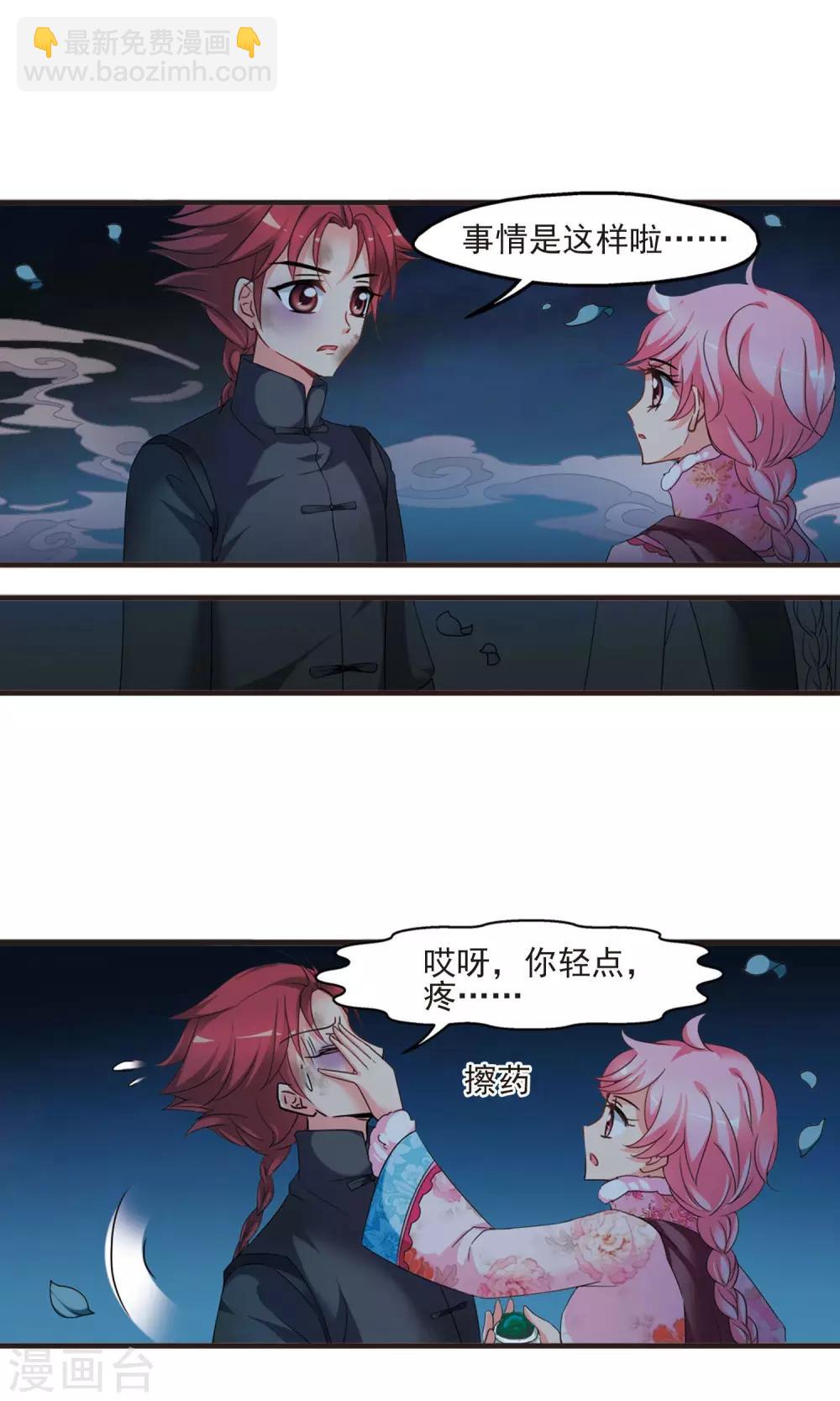 🍻妃夕妍雪 第417话 幽禁中的探望1 第12页