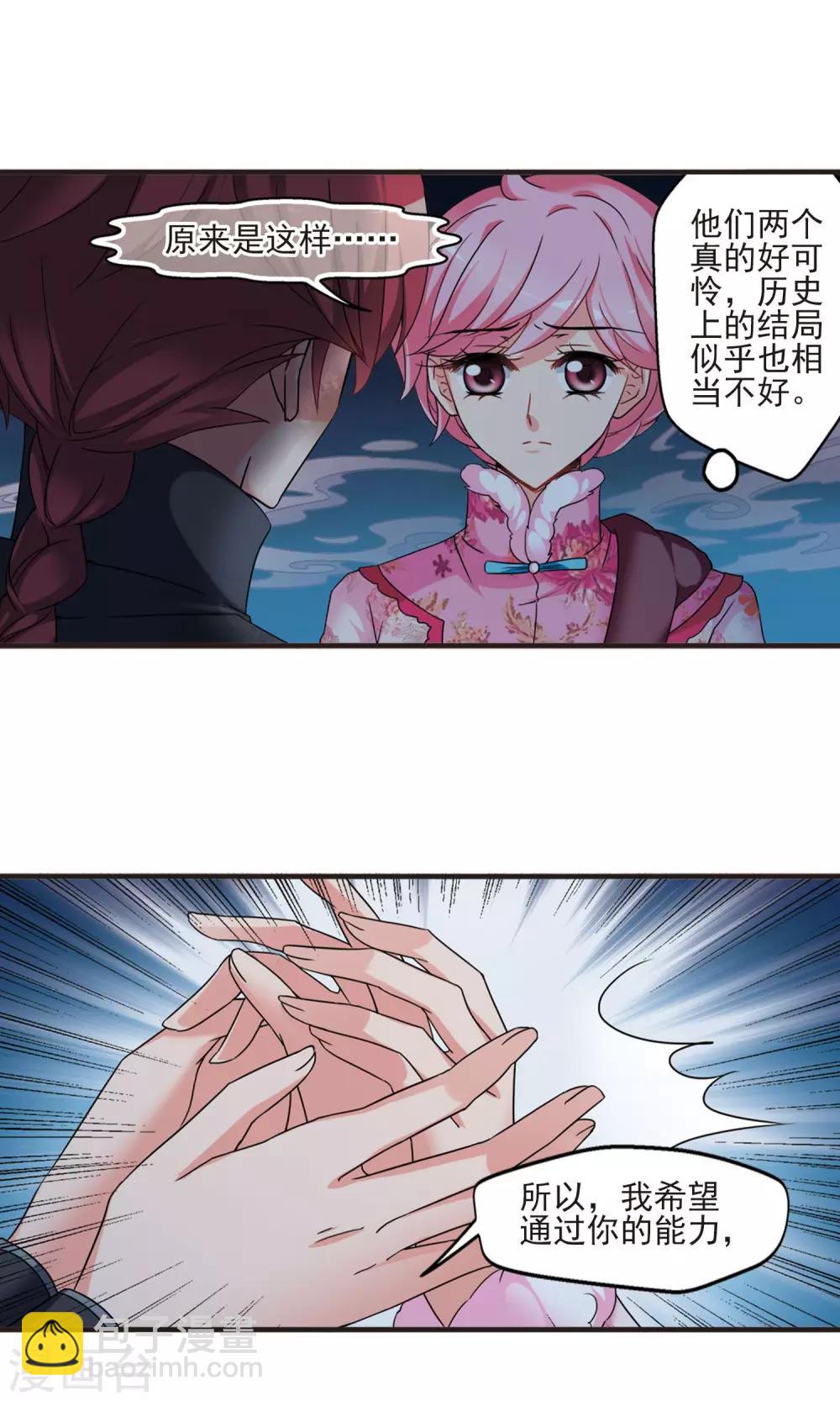 🍻妃夕妍雪 第417话 幽禁中的探望1 第13页