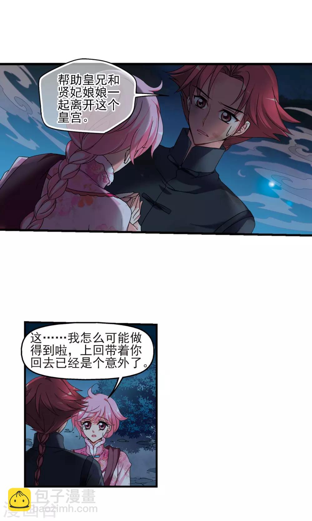 🍻妃夕妍雪 第417话 幽禁中的探望1 第14页